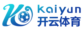 开云体育中国官方网站 | 领先在线体育平台 | Kaiyun Sports